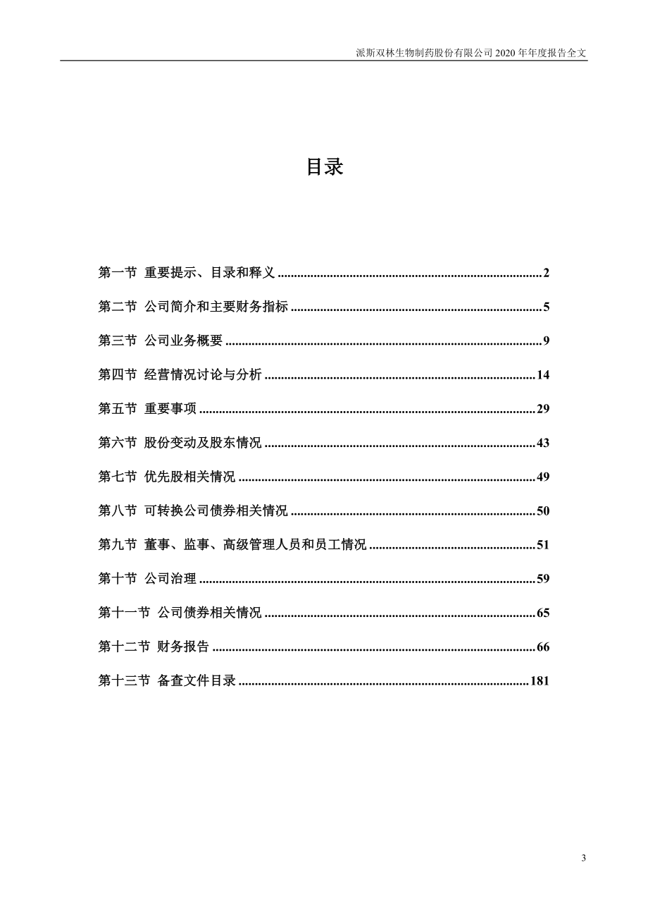 000403_2020_派林生物_2020年年度报告_2021-04-19.pdf_第3页