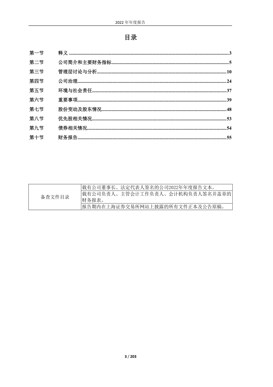 600897_2022_厦门空港_2022年年度报告_2023-04-27.pdf_第3页