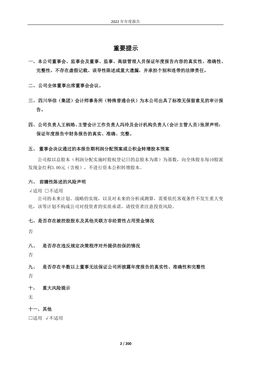 603053_2022_成都燃气_成都燃气2022年年度报告_2023-04-21.pdf_第2页