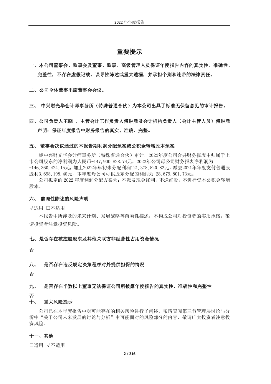 600561_2022_江西长运_江西长运2022年年度报告_2023-04-19.pdf_第2页