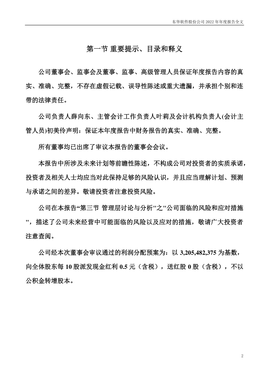 002065_2022_东华软件_2022年年度报告_2023-04-10.pdf_第2页