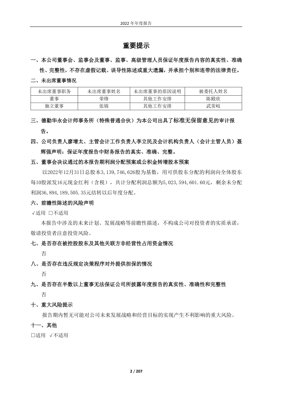 600309_2022_万华化学_万华化学2022年年度报告_2023-03-20.pdf_第2页