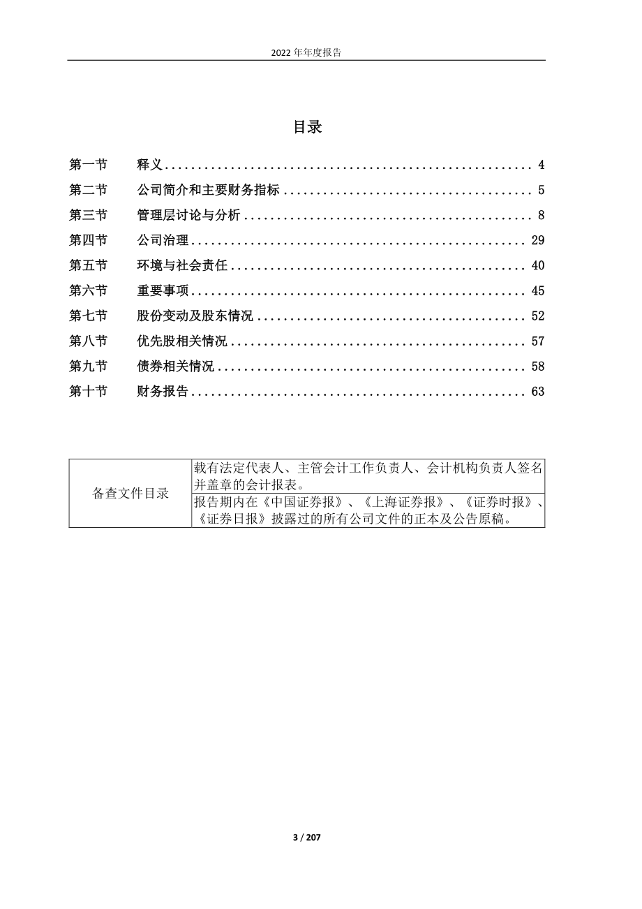 600309_2022_万华化学_万华化学2022年年度报告_2023-03-20.pdf_第3页