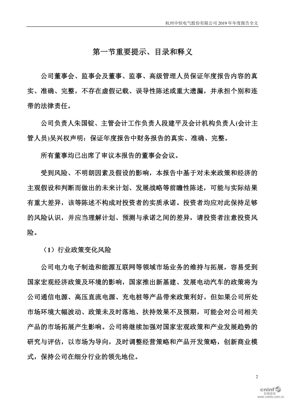 002364_2019_中恒电气_2019年年度报告_2020-04-29.pdf_第2页