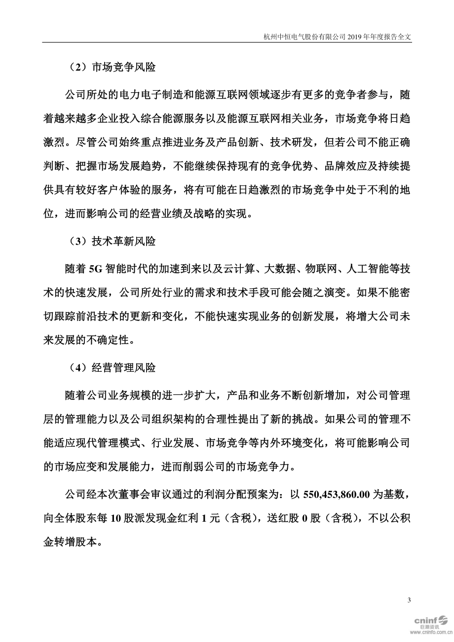 002364_2019_中恒电气_2019年年度报告_2020-04-29.pdf_第3页