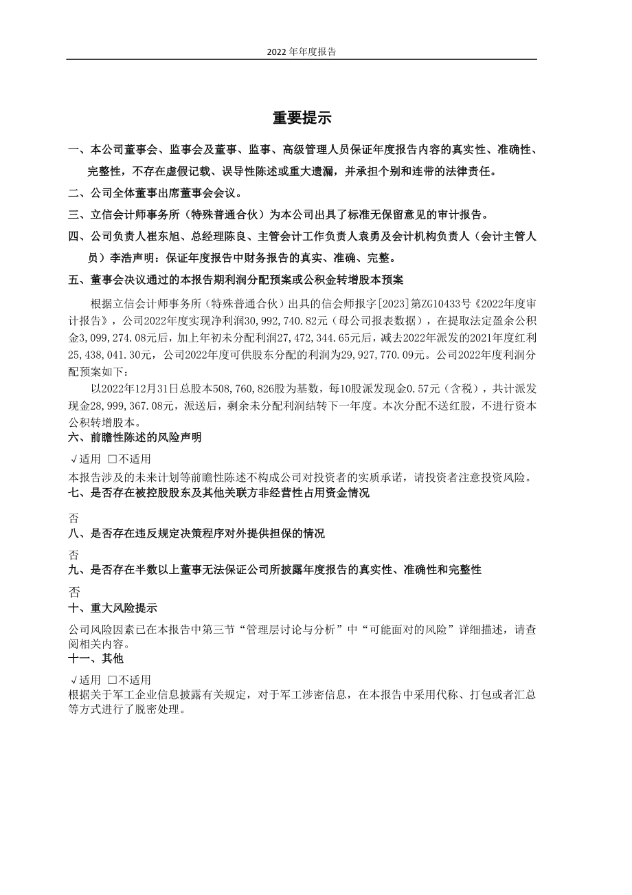 600184_2022_光电股份_北方光电股份有限公司2022年年度报告_2023-04-20.pdf_第2页