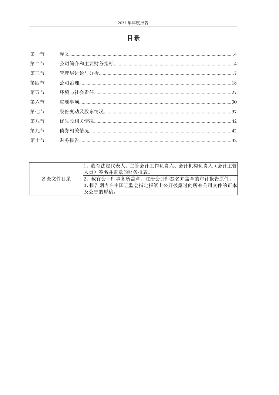 600184_2022_光电股份_北方光电股份有限公司2022年年度报告_2023-04-20.pdf_第3页