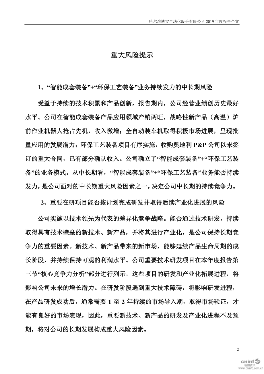 002698_2019_博实股份_2019年年度报告_2020-04-21.pdf_第3页