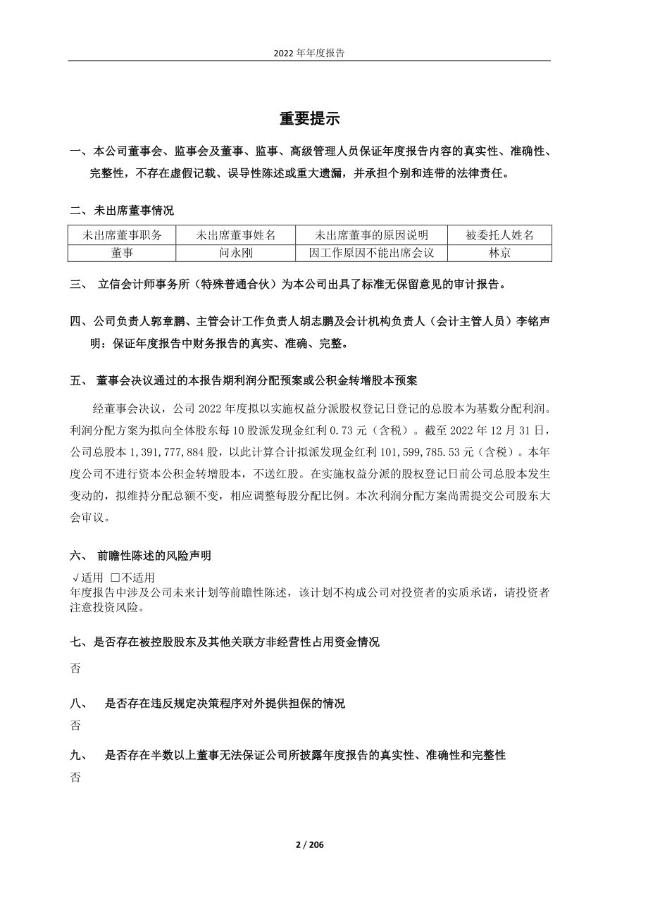 600037_2022_歌华有线_歌华有线2022年年度报告_2023-04-26.pdf_第2页