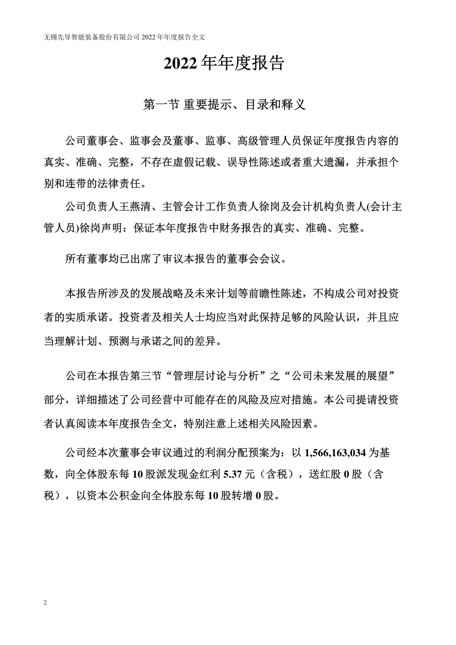 300450_2022_先导智能_2022年年度报告_2023-04-25.pdf_第2页