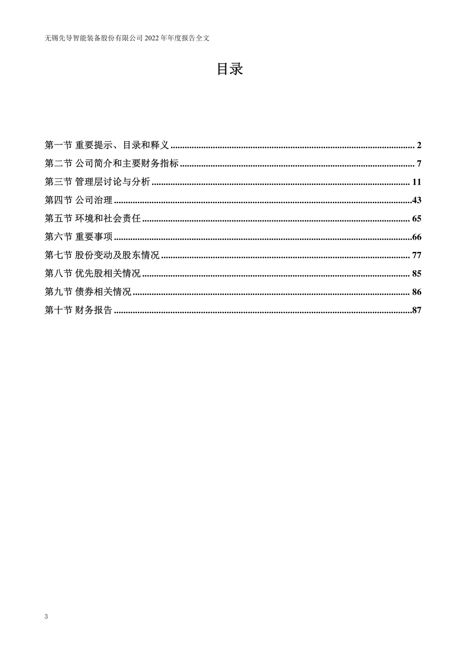 300450_2022_先导智能_2022年年度报告_2023-04-25.pdf_第3页