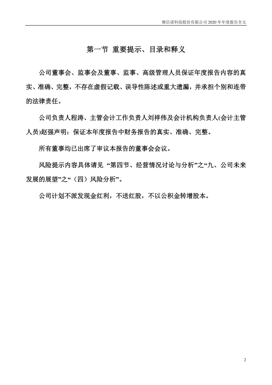 002387_2020_维信诺_2020年年度报告_2021-04-28.pdf_第2页