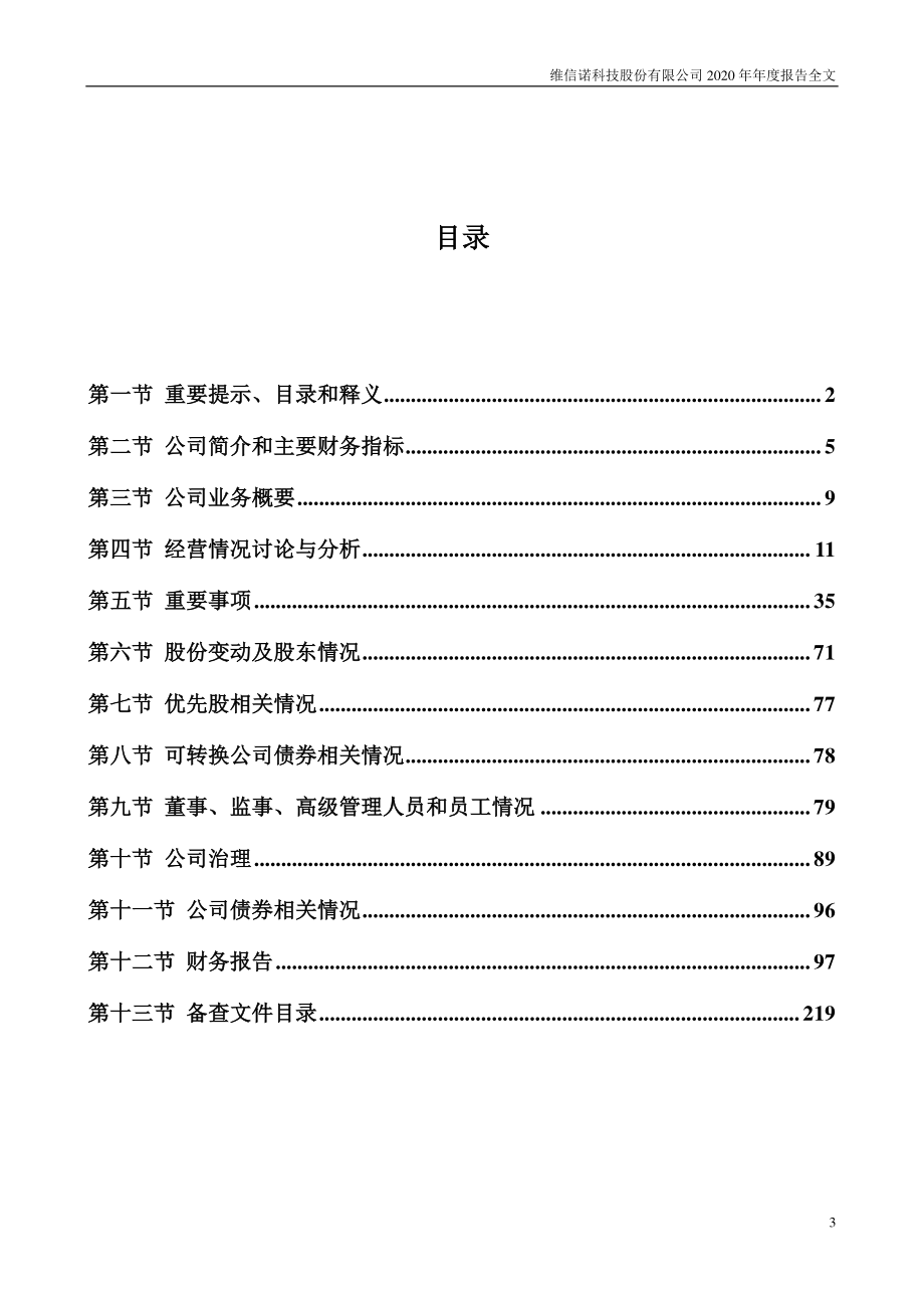 002387_2020_维信诺_2020年年度报告_2021-04-28.pdf_第3页