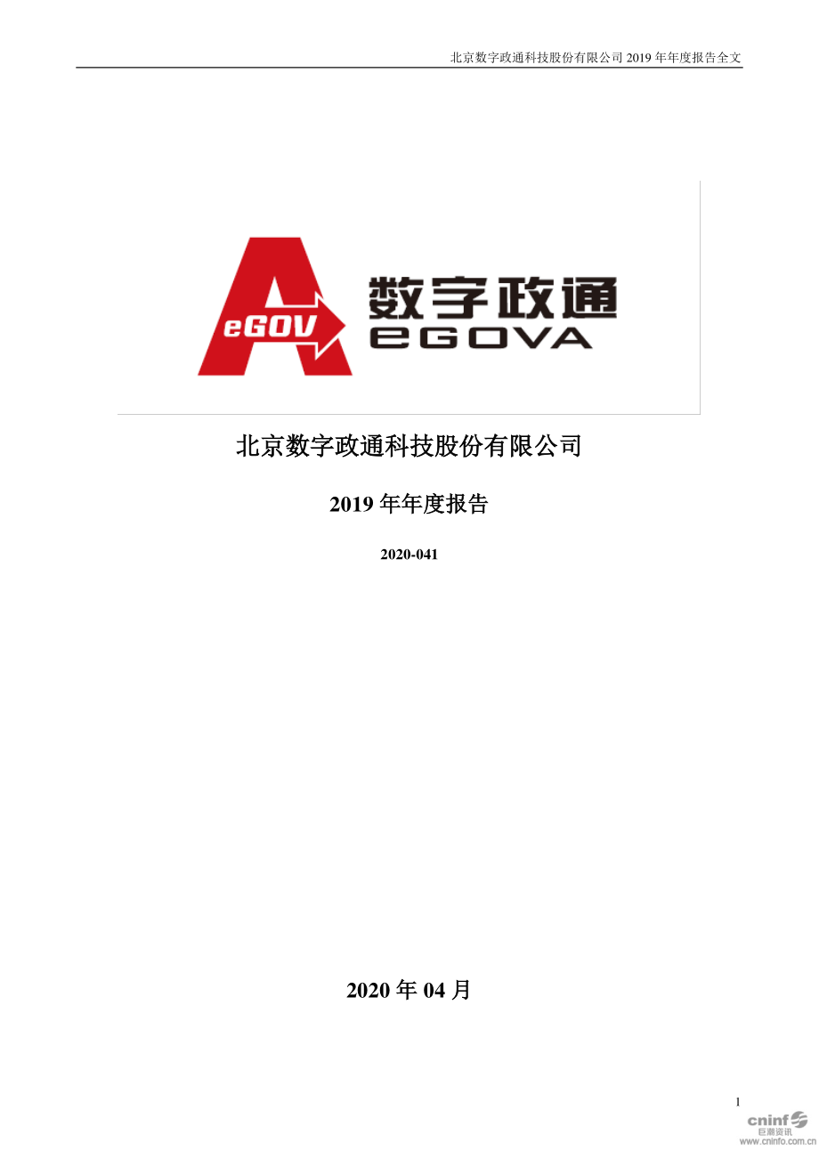 300075_2019_数字政通_2019年年度报告_2020-04-27.pdf_第1页