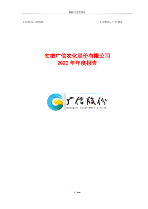 603599_2022_广信股份_2022年年度报告_2023-04-24.pdf