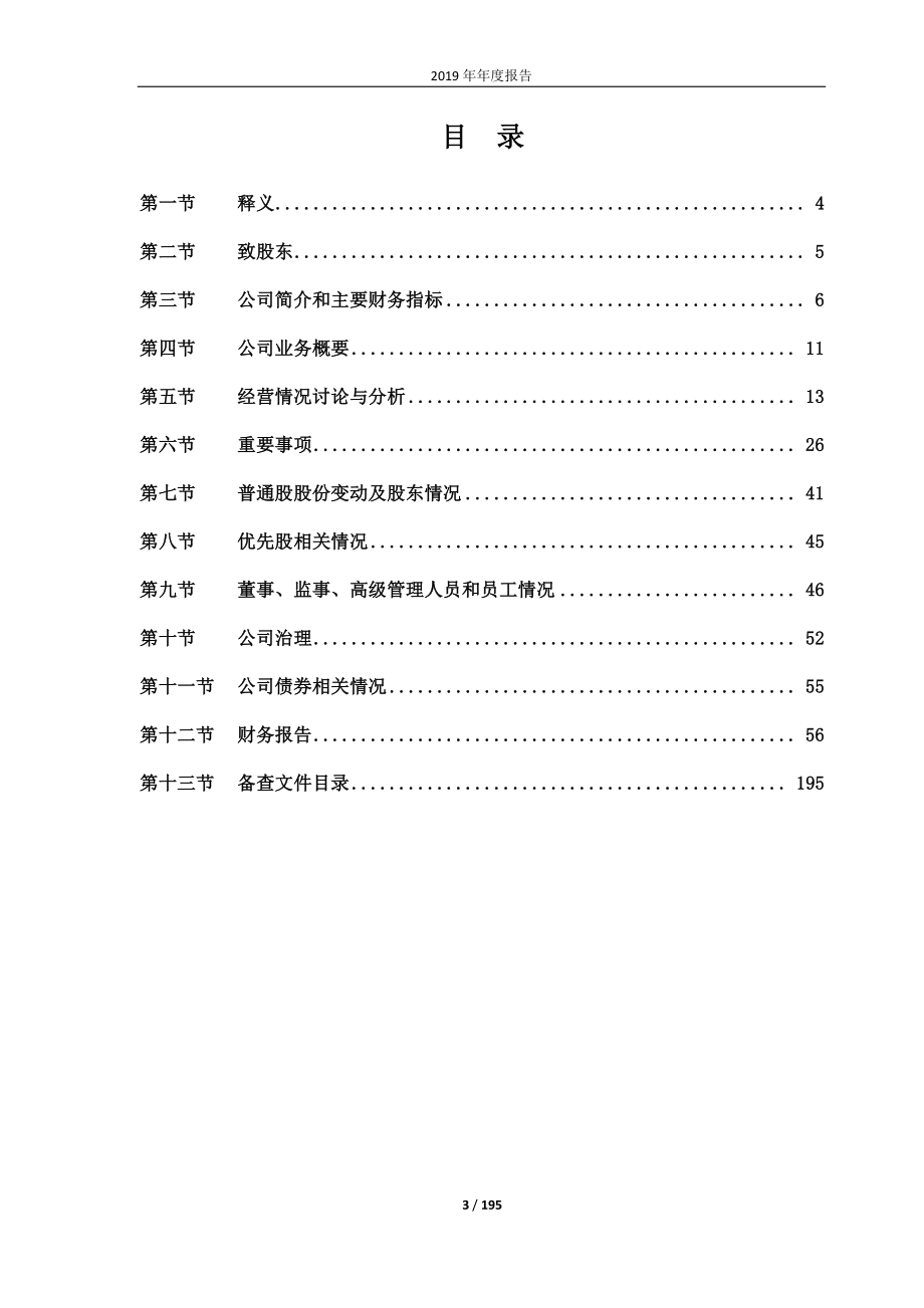 600699_2019_均胜电子_2019年年度报告_2020-04-21.pdf_第3页