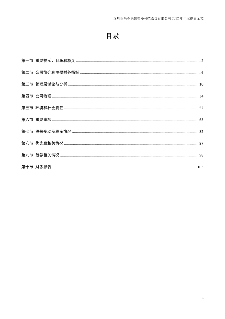 002436_2022_兴森科技_2022年年度报告_2023-03-30.pdf_第3页