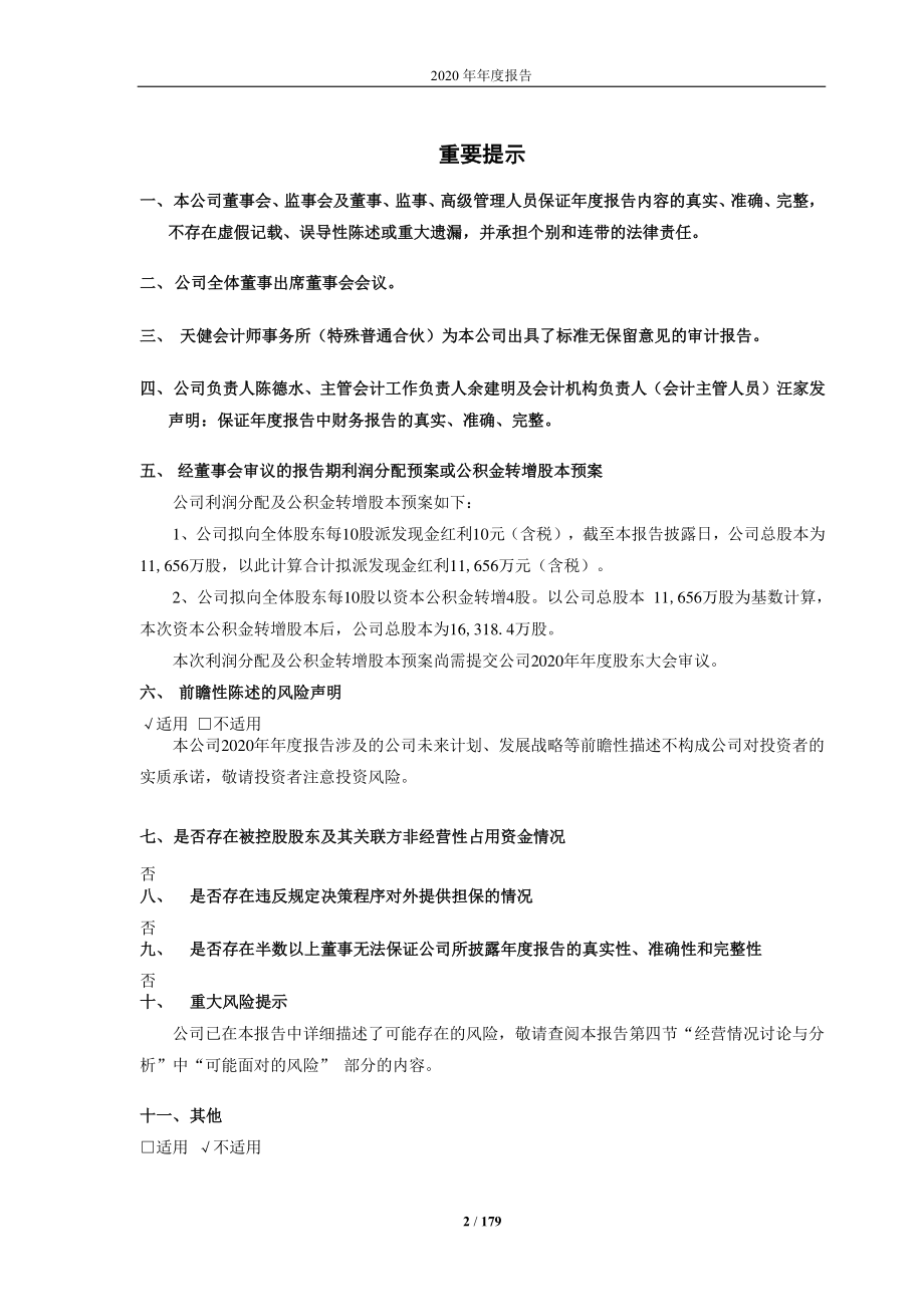 605077_2020_华康股份_华康股份2020年年度报告_2021-03-30.pdf_第2页