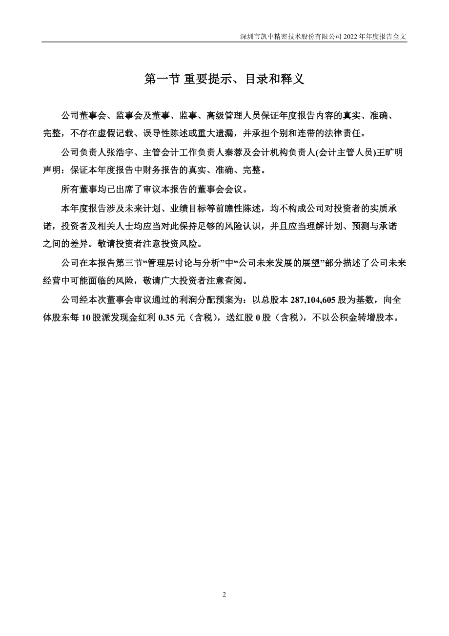 002823_2022_凯中精密_2022年年度报告_2023-04-24.pdf_第2页