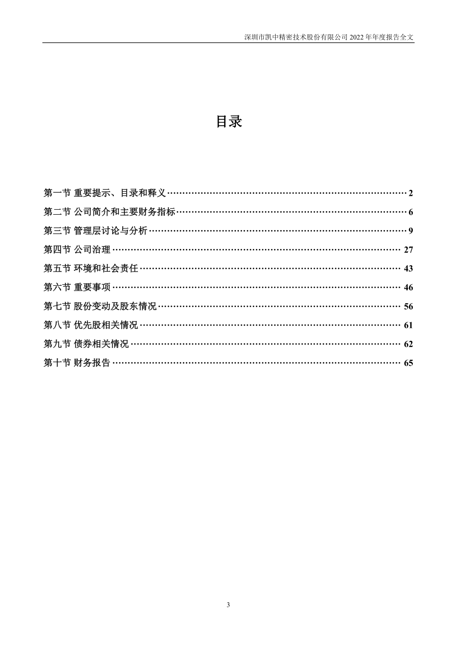 002823_2022_凯中精密_2022年年度报告_2023-04-24.pdf_第3页