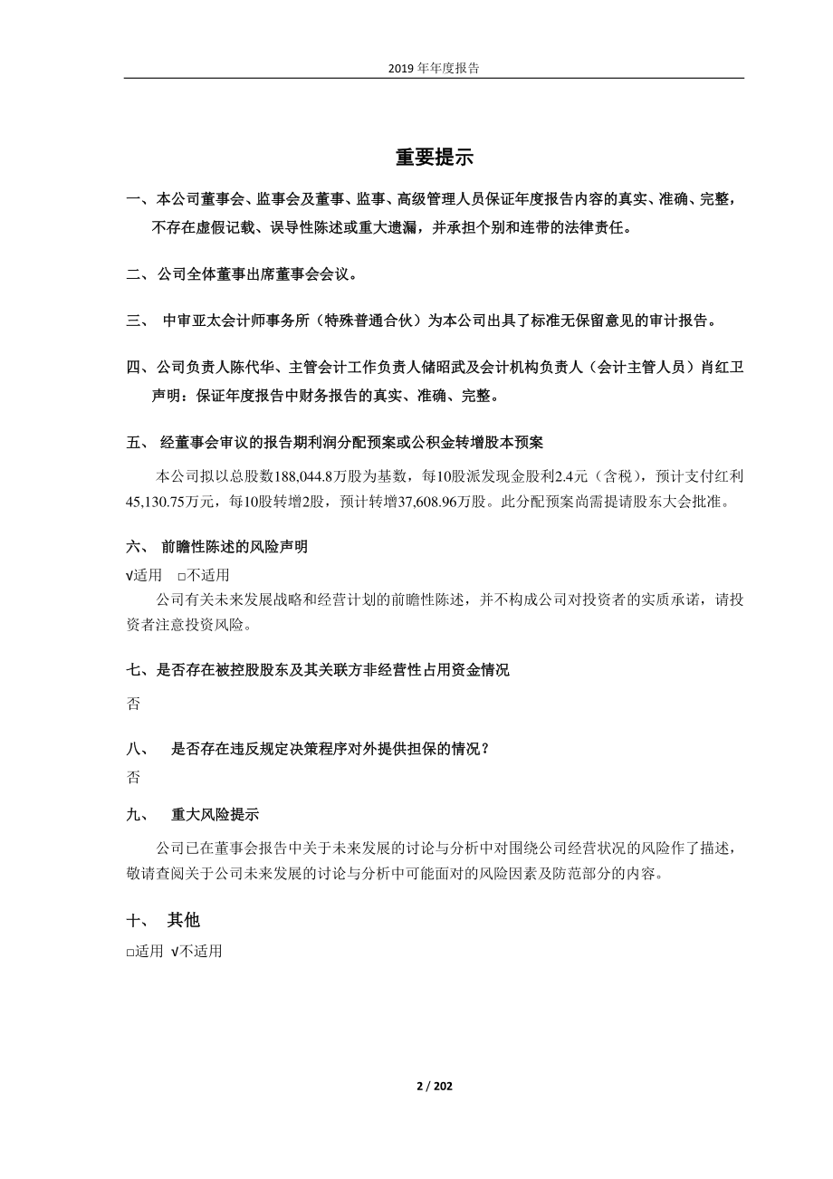 600266_2019_城建发展_2019年年度报告_2020-04-14.pdf_第2页