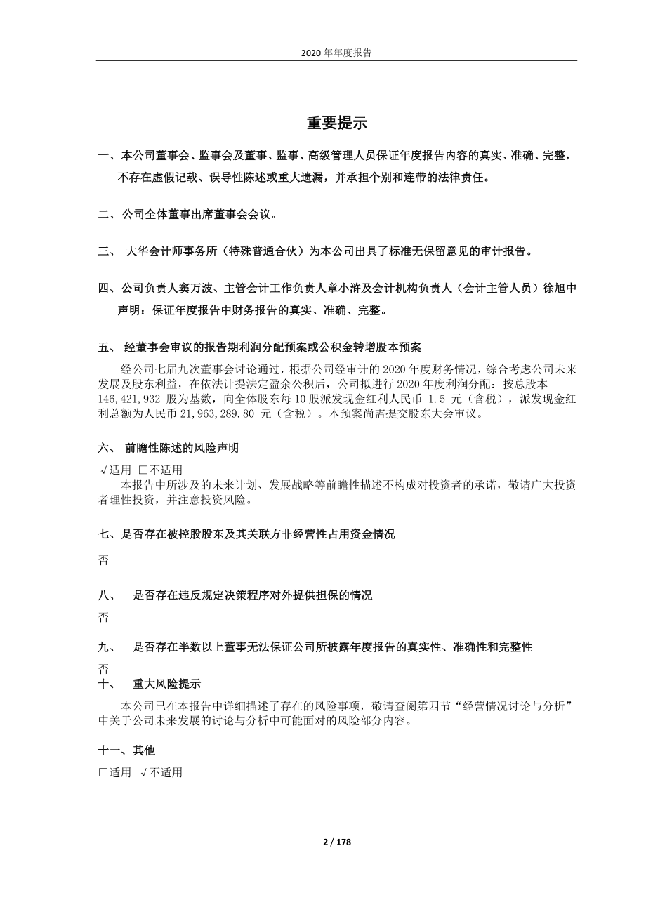 600444_2020_国机通用_国机通用2020年年度报告_2021-04-08.pdf_第2页