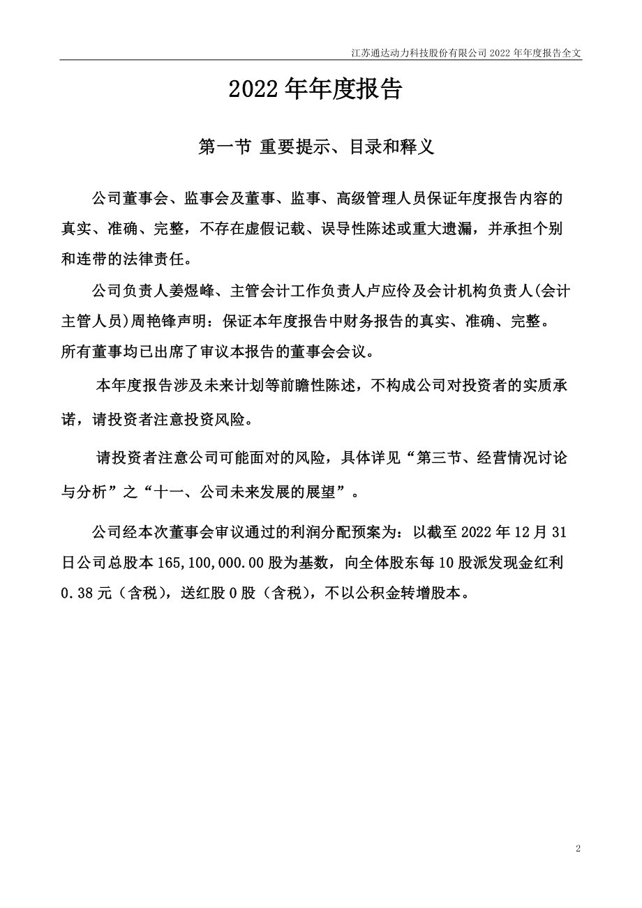 002576_2022_通达动力_2022年年度报告_2023-04-27.pdf_第2页