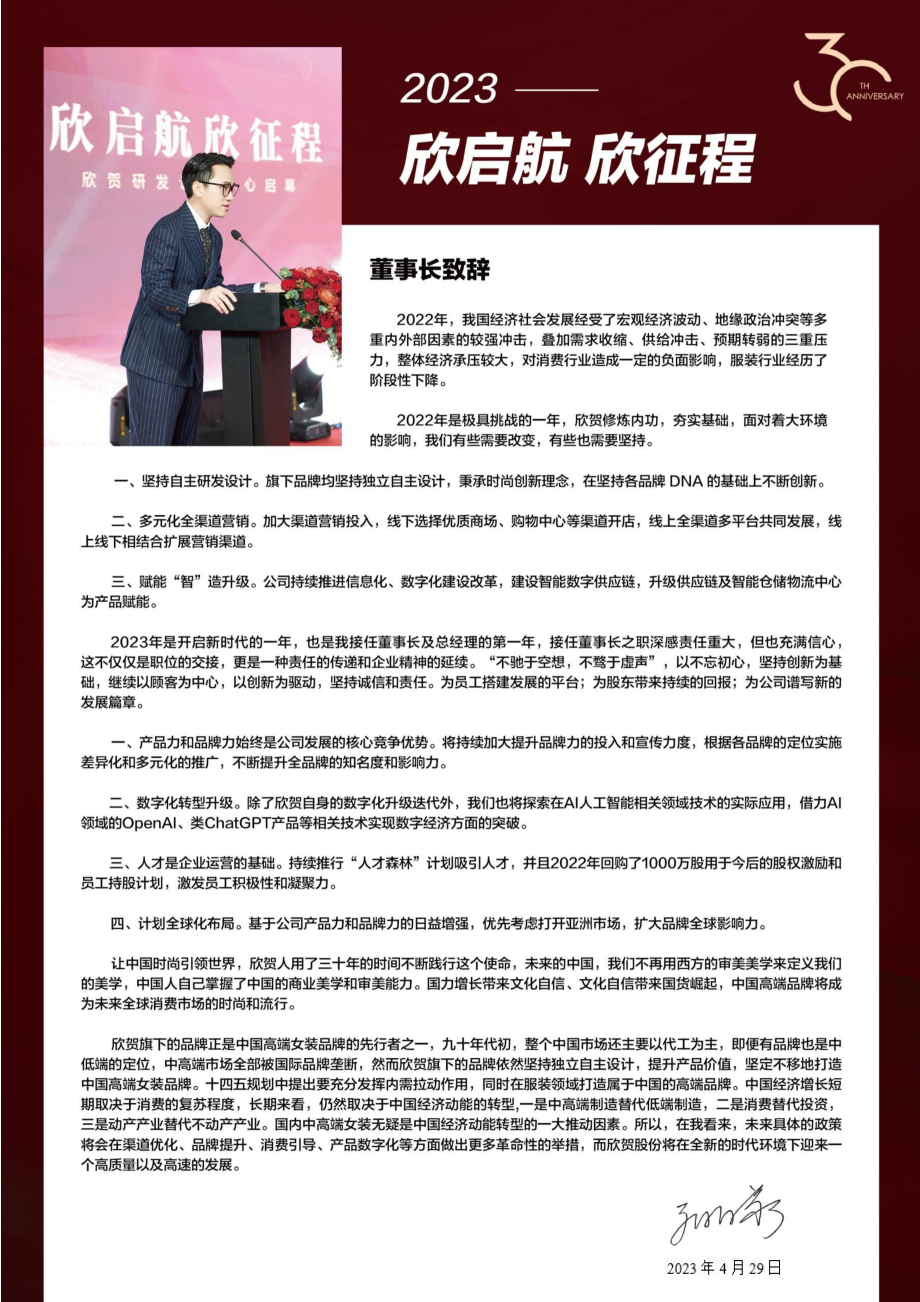 003016_2022_欣贺股份_2022年年度报告_2023-04-28.pdf_第2页