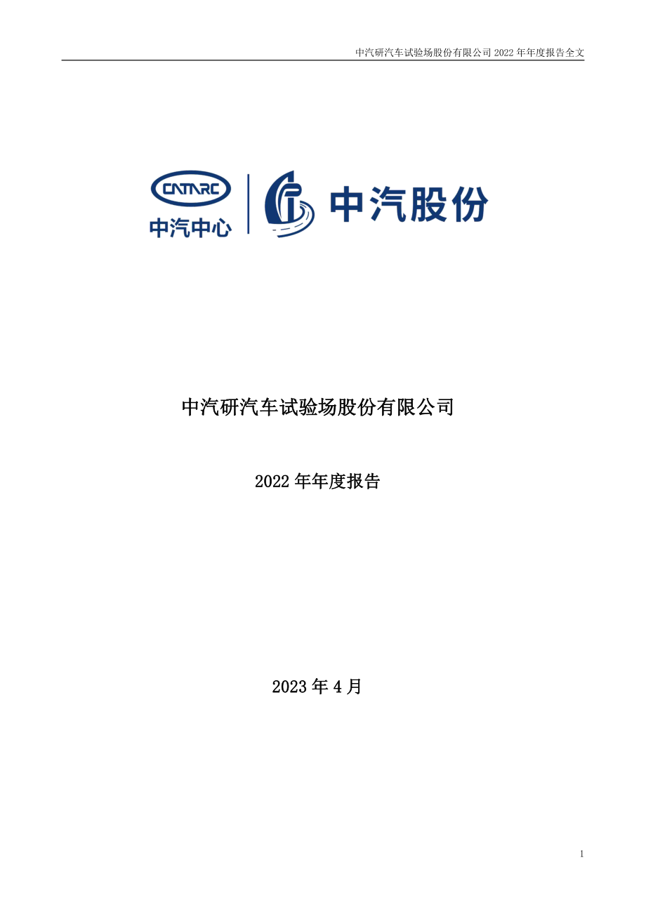 301215_2022_中汽股份_2022年年度报告_2023-04-07.pdf_第1页