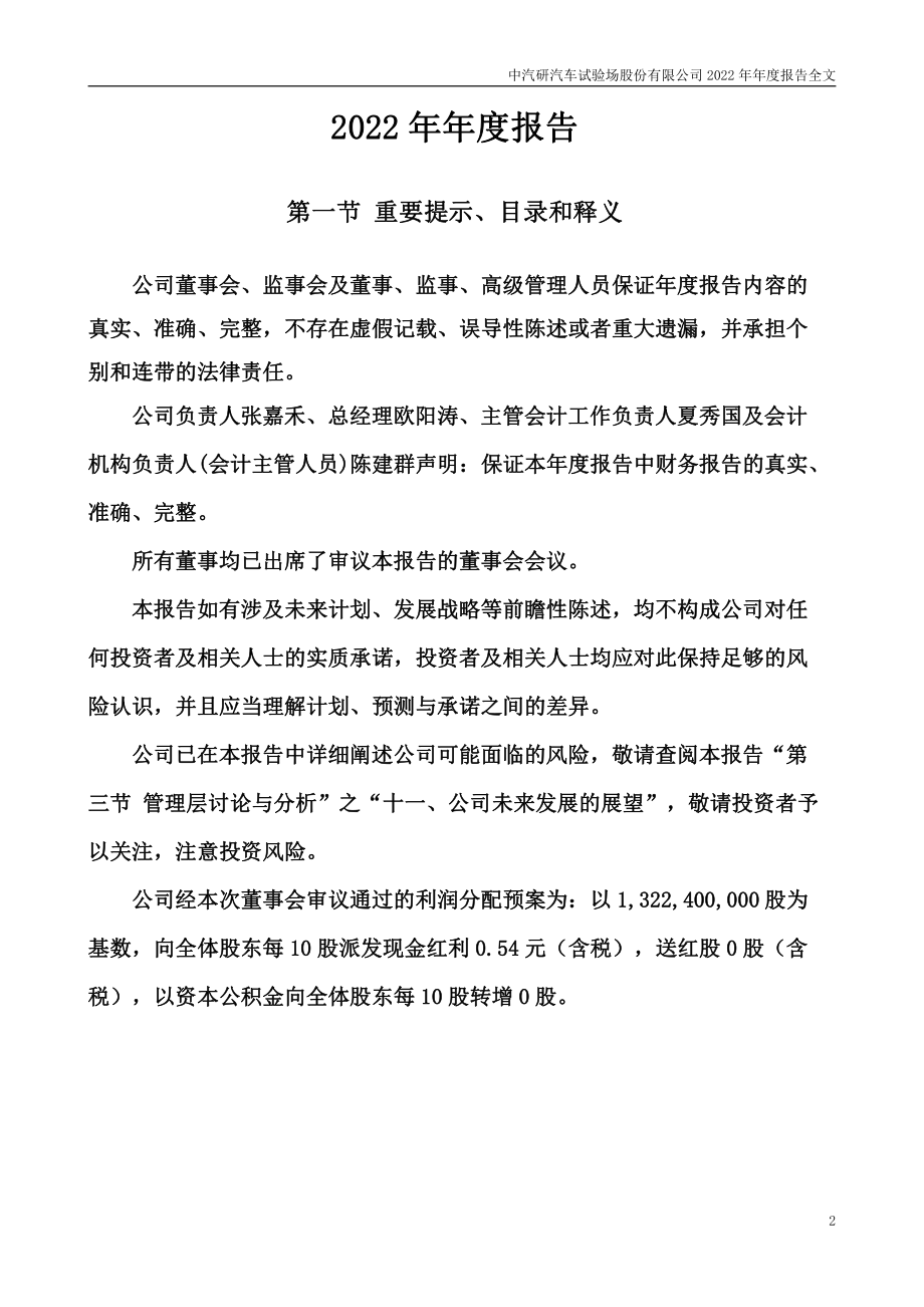 301215_2022_中汽股份_2022年年度报告_2023-04-07.pdf_第2页