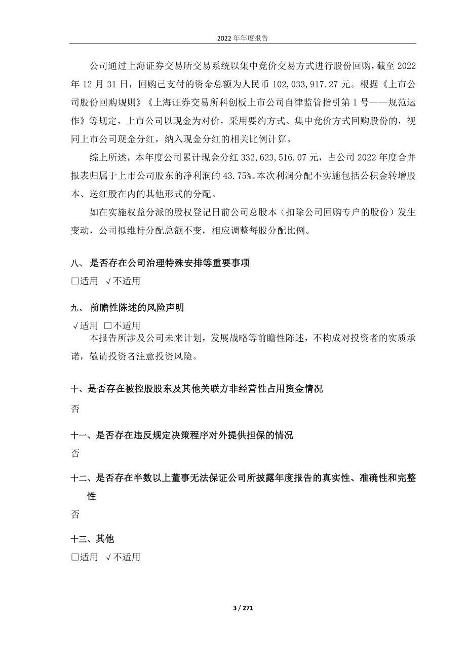 688317_2022_之江生物_之江生物：2022年年度报告_2023-04-20.pdf_第3页