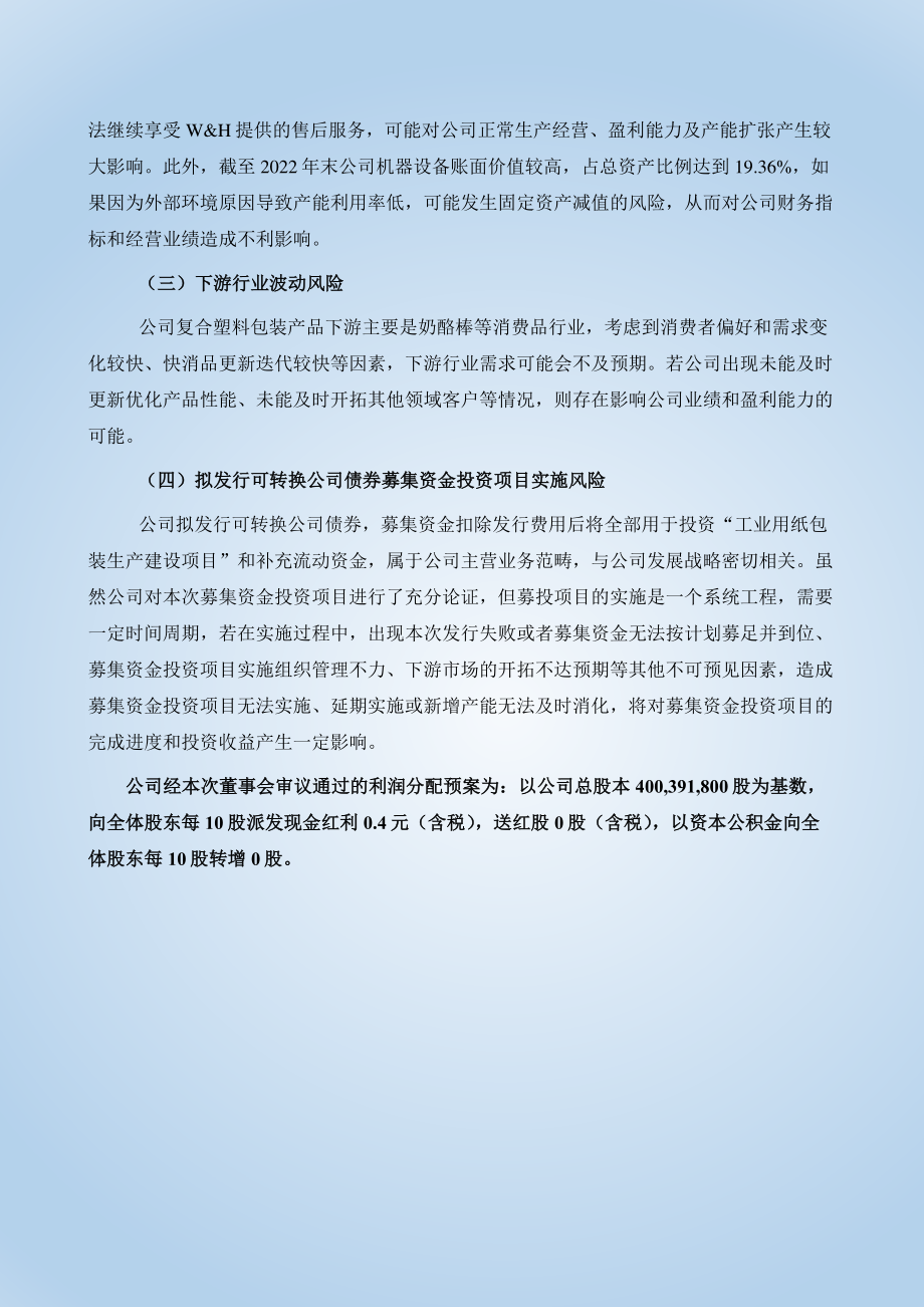 301062_2022_上海艾录_2022年年度报告_2023-04-25.pdf_第3页