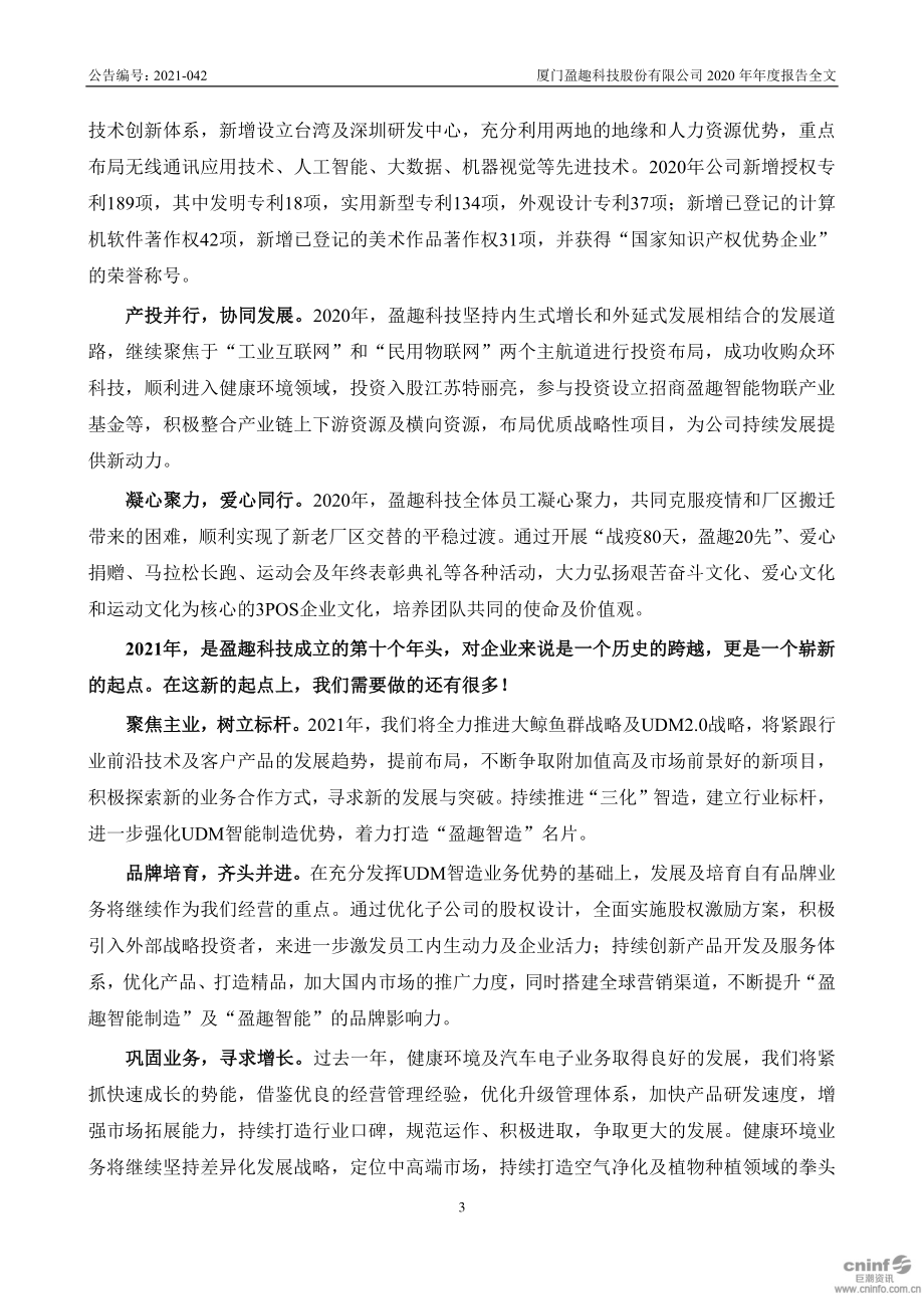 002925_2020_盈趣科技_2020年年度报告_2021-03-19.pdf_第3页