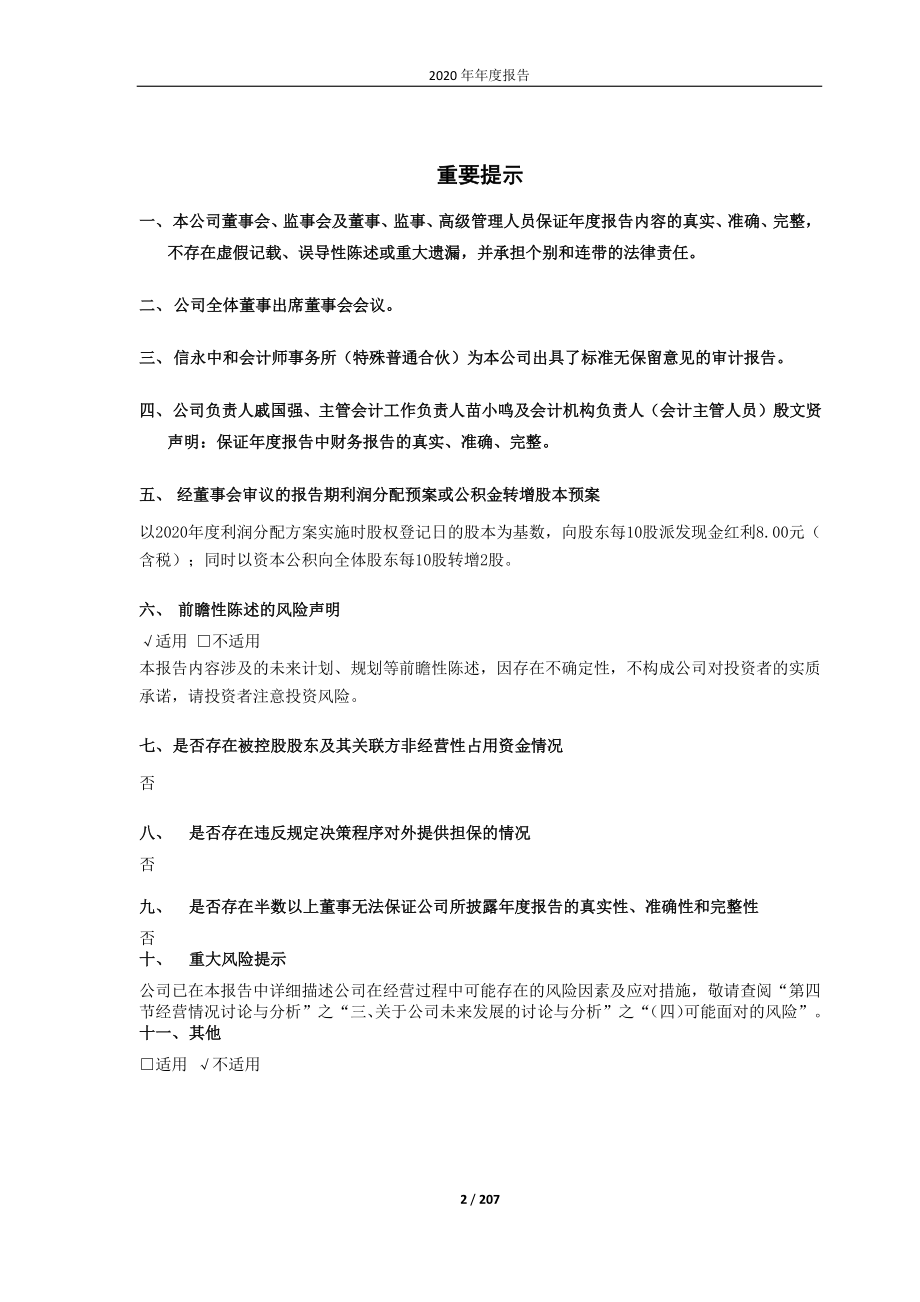 603203_2020_快克股份_快克股份2020年年度报告_2021-04-29.pdf_第2页