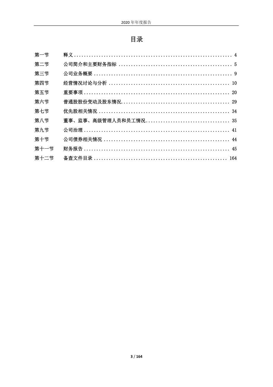 600695_2020_绿庭投资_上海绿庭投资控股集团股份有限公司2020年年度报告_2021-04-19.pdf_第3页