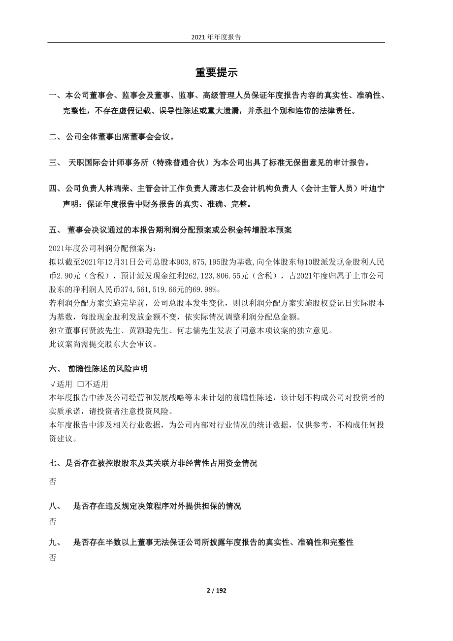 603002_2021_宏昌电子_宏昌电子2021年年度报告_2022-04-19.pdf_第2页