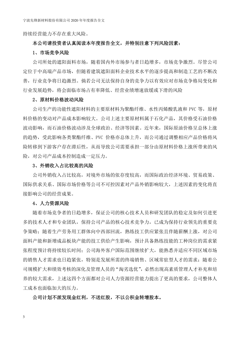 300163_2020_先锋新材_2020年年度报告_2021-04-26.pdf_第3页