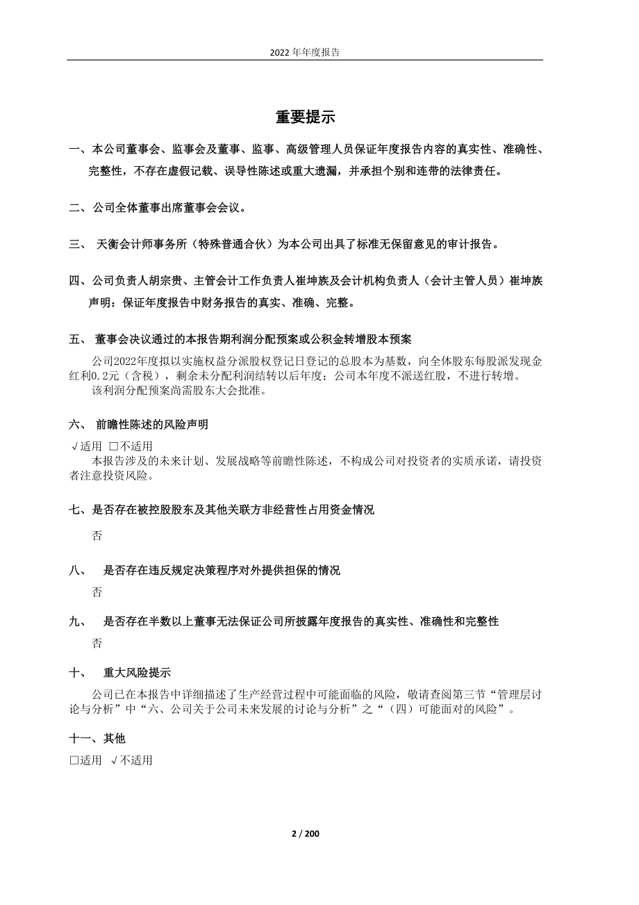 600746_2022_江苏索普_江苏索普2022年年度报告_2023-04-07.pdf_第2页