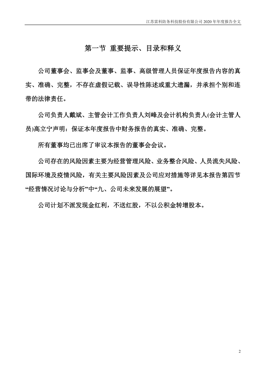 002413_2020_雷科防务_2020年年度报告_2021-04-19.pdf_第2页