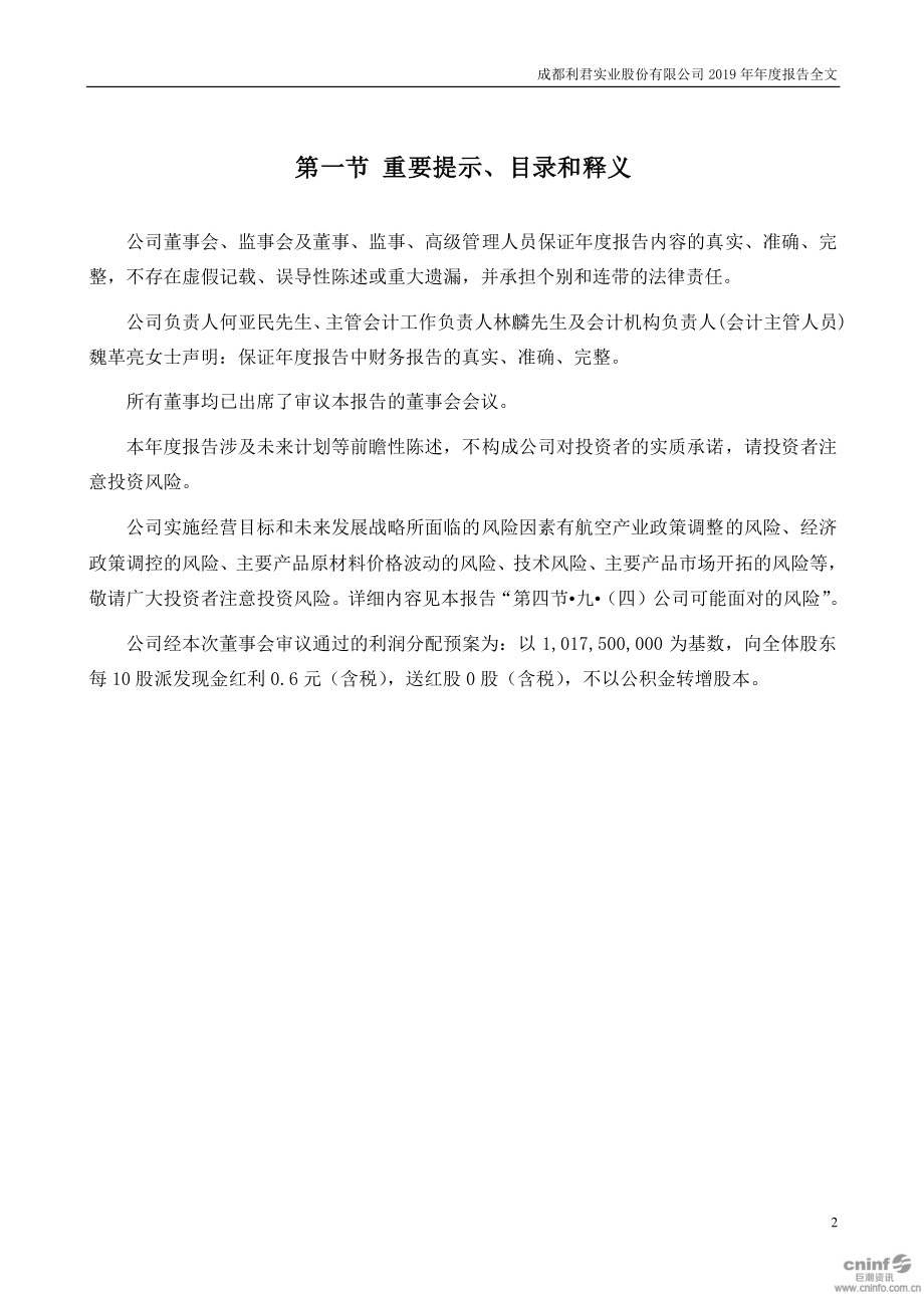 002651_2019_利君股份_2019年年度报告_2020-04-27.pdf_第2页