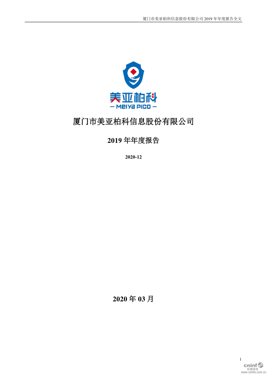 300188_2019_美亚柏科_2019年年度报告_2020-03-30.pdf_第1页