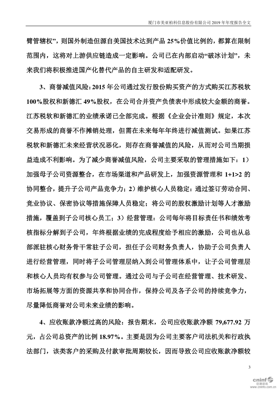 300188_2019_美亚柏科_2019年年度报告_2020-03-30.pdf_第3页