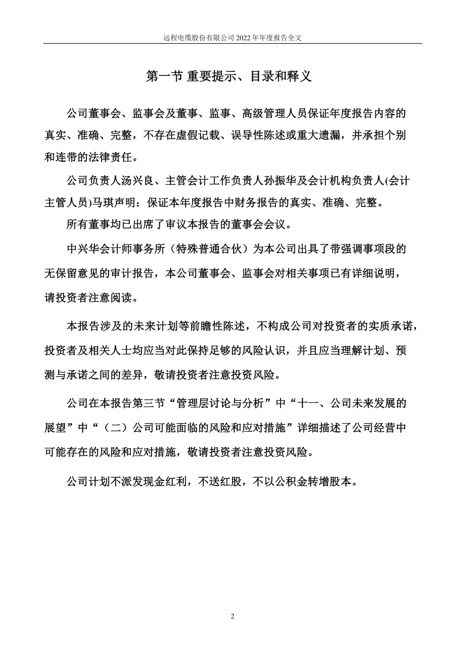 002692_2022_ST远程_2022年年度报告_2023-04-24.pdf_第2页