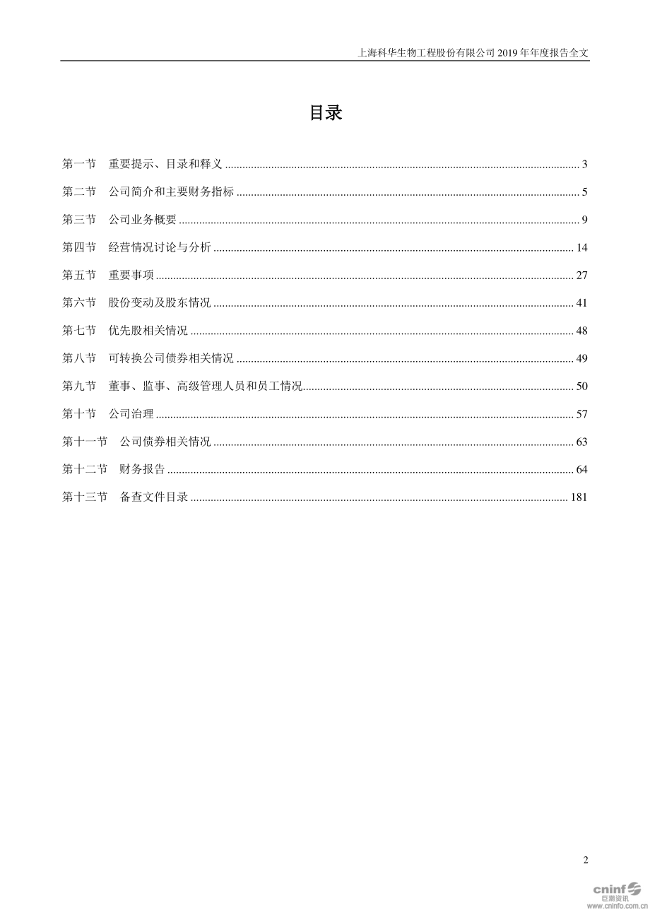 002022_2019_科华生物_2019年年度报告_2020-04-28.pdf_第2页