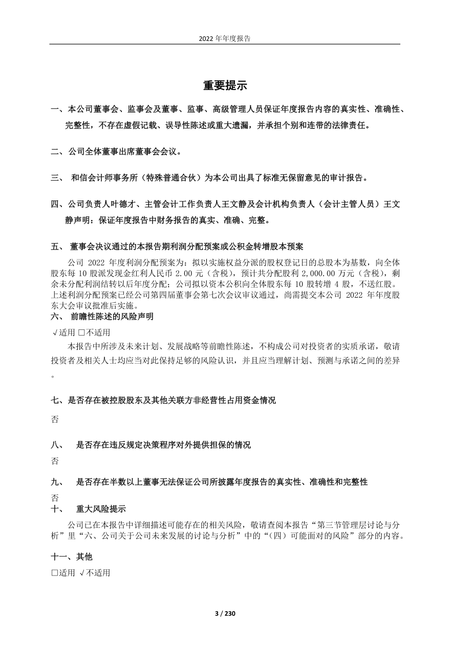 605287_2022_德才股份_德才股份2022年年度报告_2023-04-28.pdf_第3页