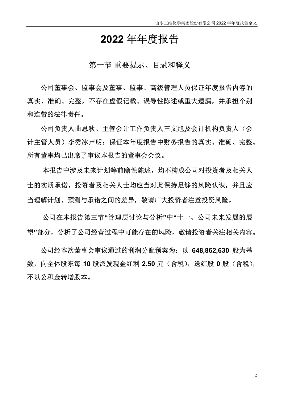 002469_2022_三维化学_2022年年度报告_2023-04-06.pdf_第2页