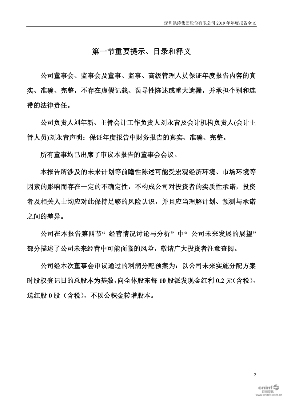 002325_2019_洪涛股份_2019年年度报告（更新后）_2020-05-15.pdf_第2页