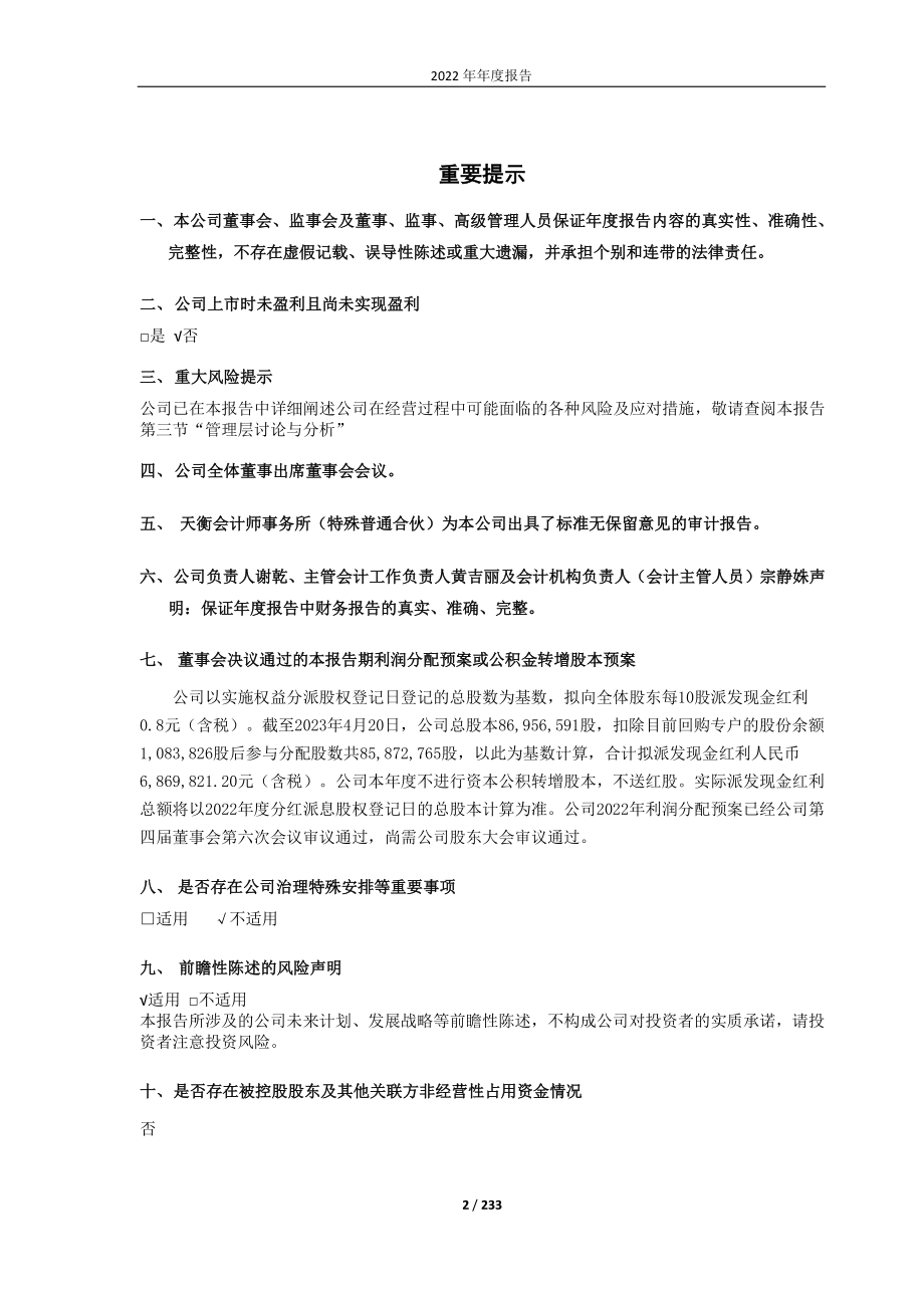 688258_2022_卓易信息_江苏卓易信息科技股份有限公司2022年年度报告_2023-04-19.pdf_第2页