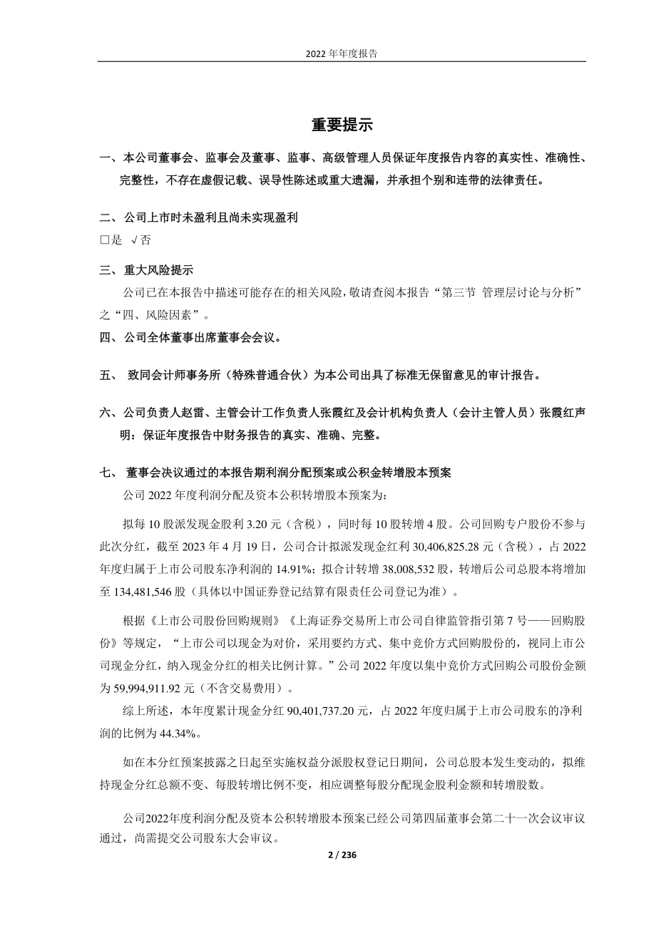 688181_2022_八亿时空_八亿时空2022年年度报告_2023-04-20.pdf_第2页