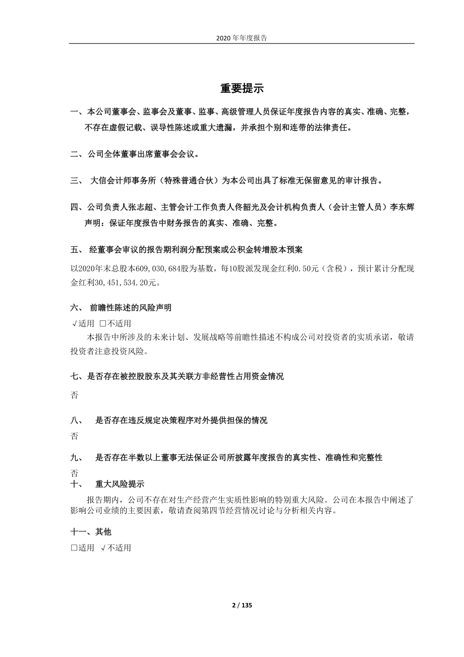 600333_2020_长春燃气_长春燃气2020年年度报告_2021-04-28.pdf_第2页